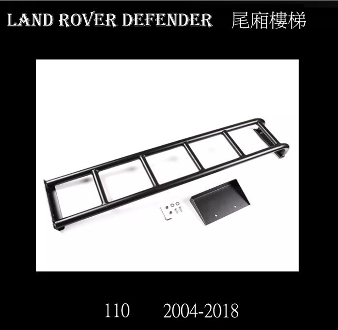 Land Rover Defender 110後尾門梯