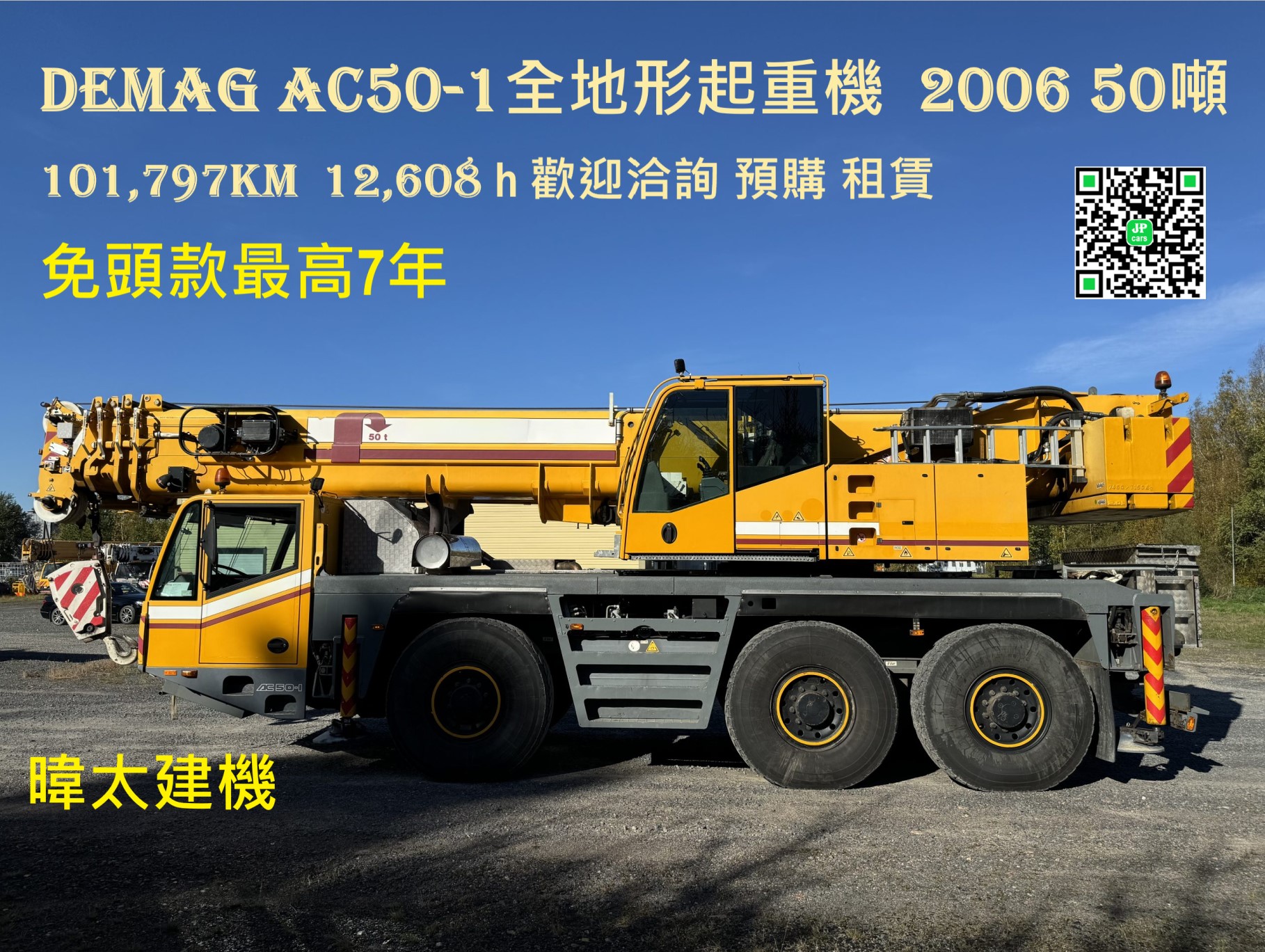 DEMAG AC50-1全地形起重機 2006 50噸