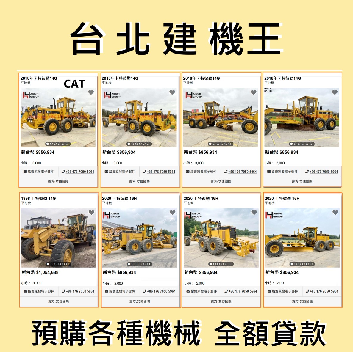 台北建機王 各式建機 