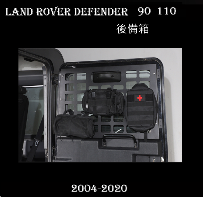 LAND ROVER DEFENDER後備箱 2004-2019 貨架車門架