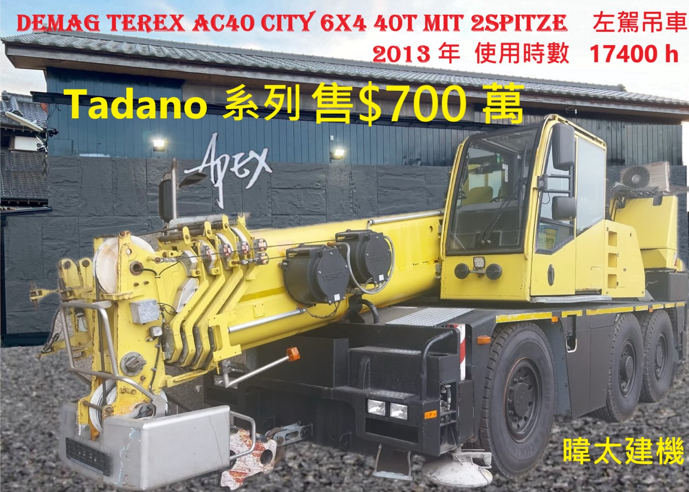 Demag TEREX AC40 City 6x4 40t mit 2Spitze 出廠年份 2013 使用時數 17400 h  Tadnao 系列  可租賃