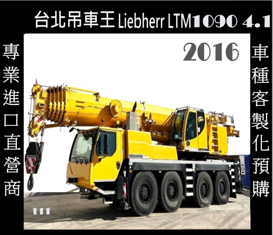 台北建機王 各式建機 歡迎訂購