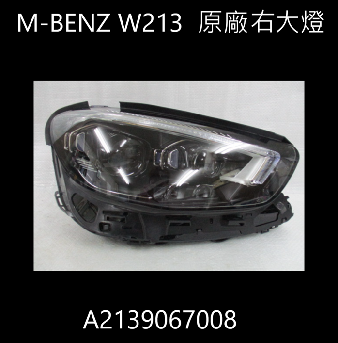 賓士W223 右後燈 A2239062400