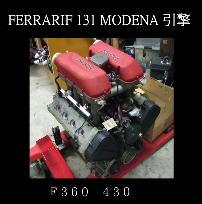 法拉利 F360 日本引擎組含線組 發動機 它是 2002 360 的二手發動機。 距離大約是20,000KM，