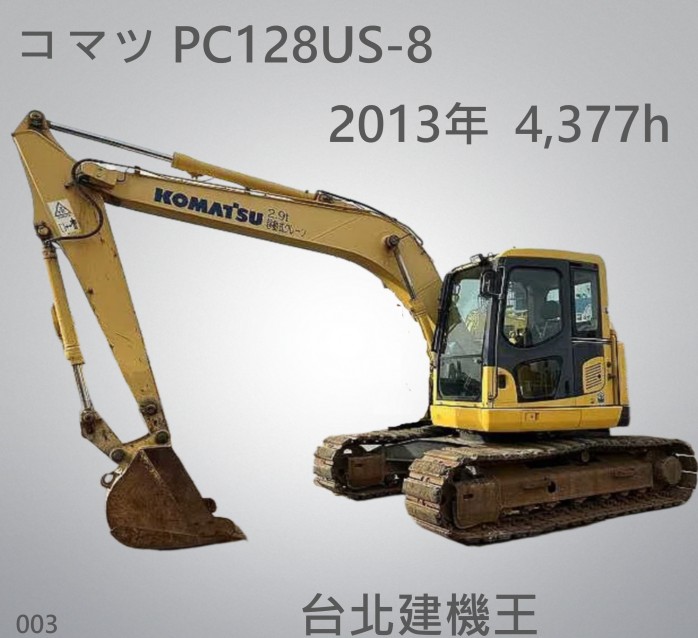 台北建機王 各式建機 歡迎訂購