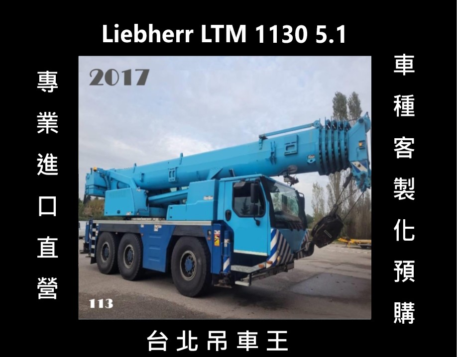 台北吊車王 各式左駕吊車預購中