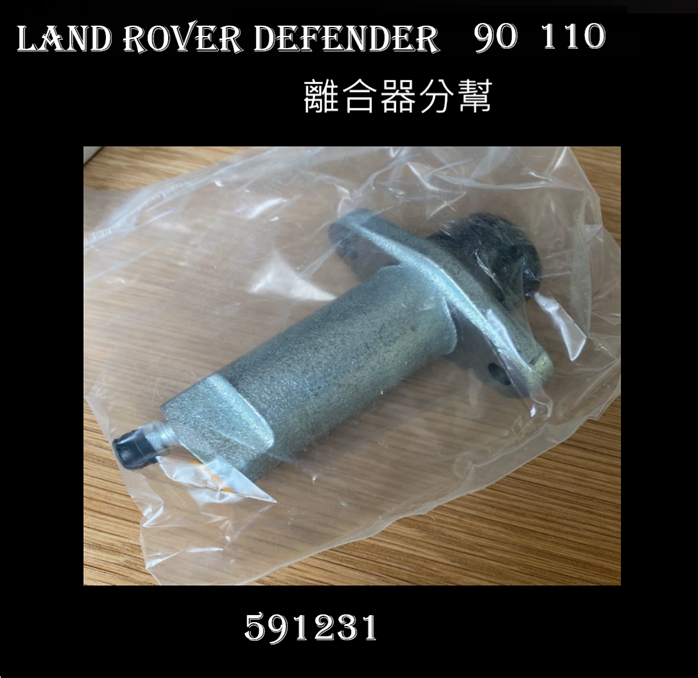 LAND ROVER DEFENDER 90 110 離合器分幫  591231