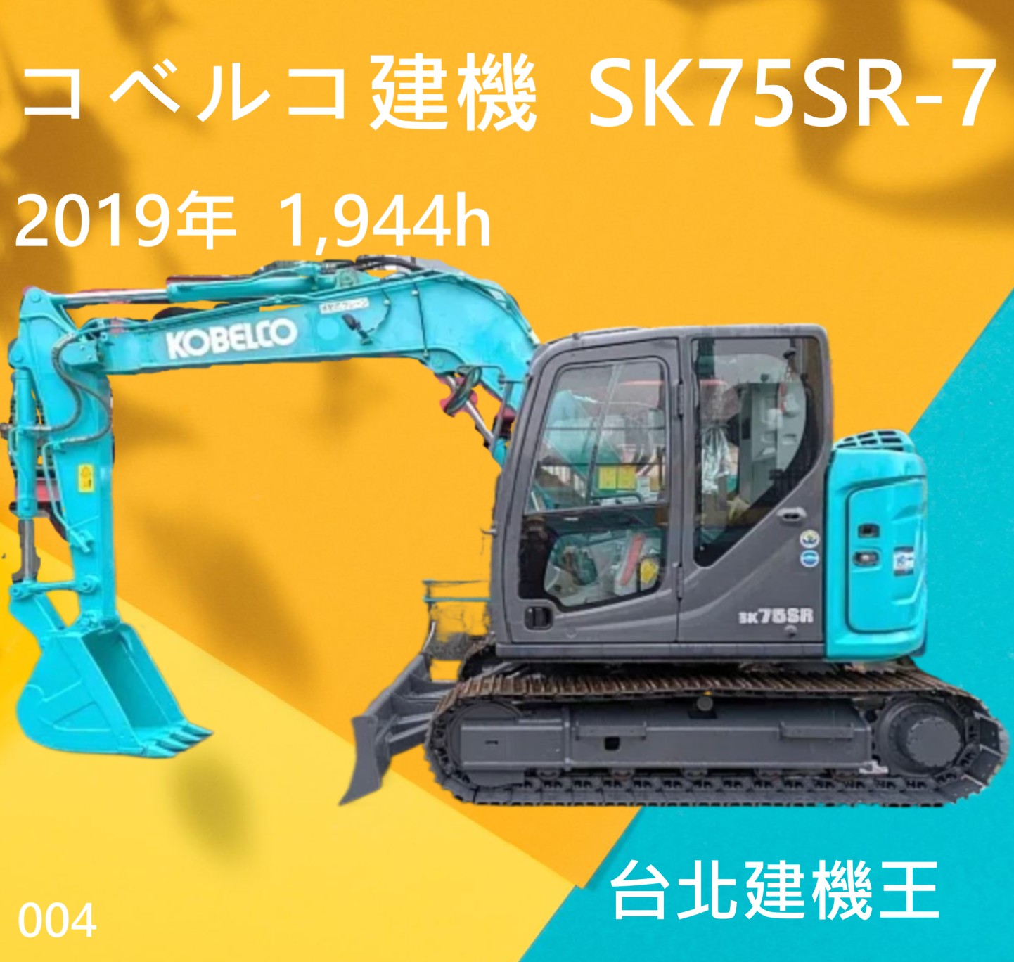 台北建機王 各式建機 歡迎訂購