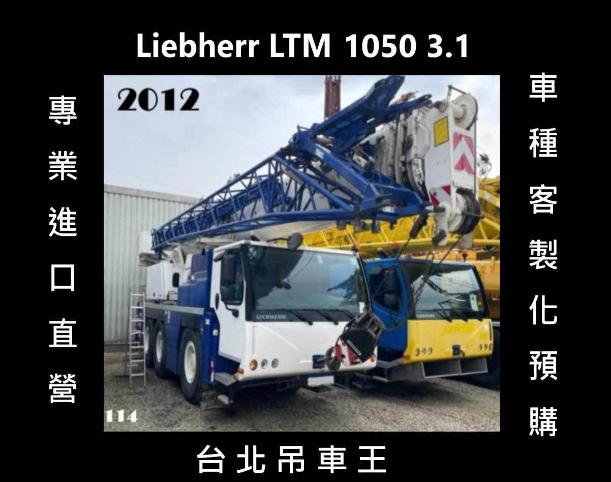 台北吊車王 各式左駕吊車預購中
