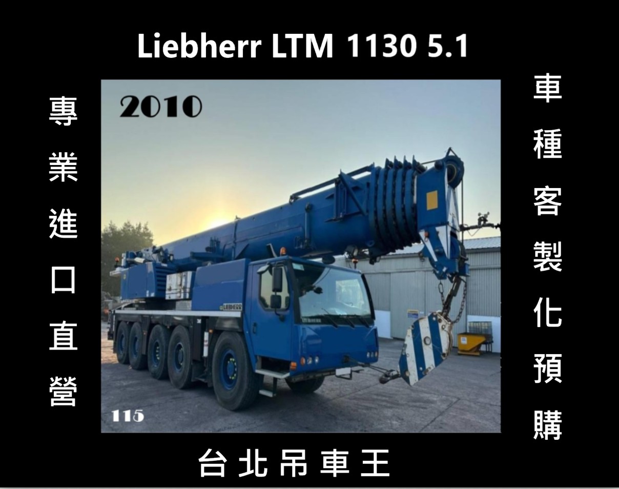 台北吊車王 各式左駕吊車預購中