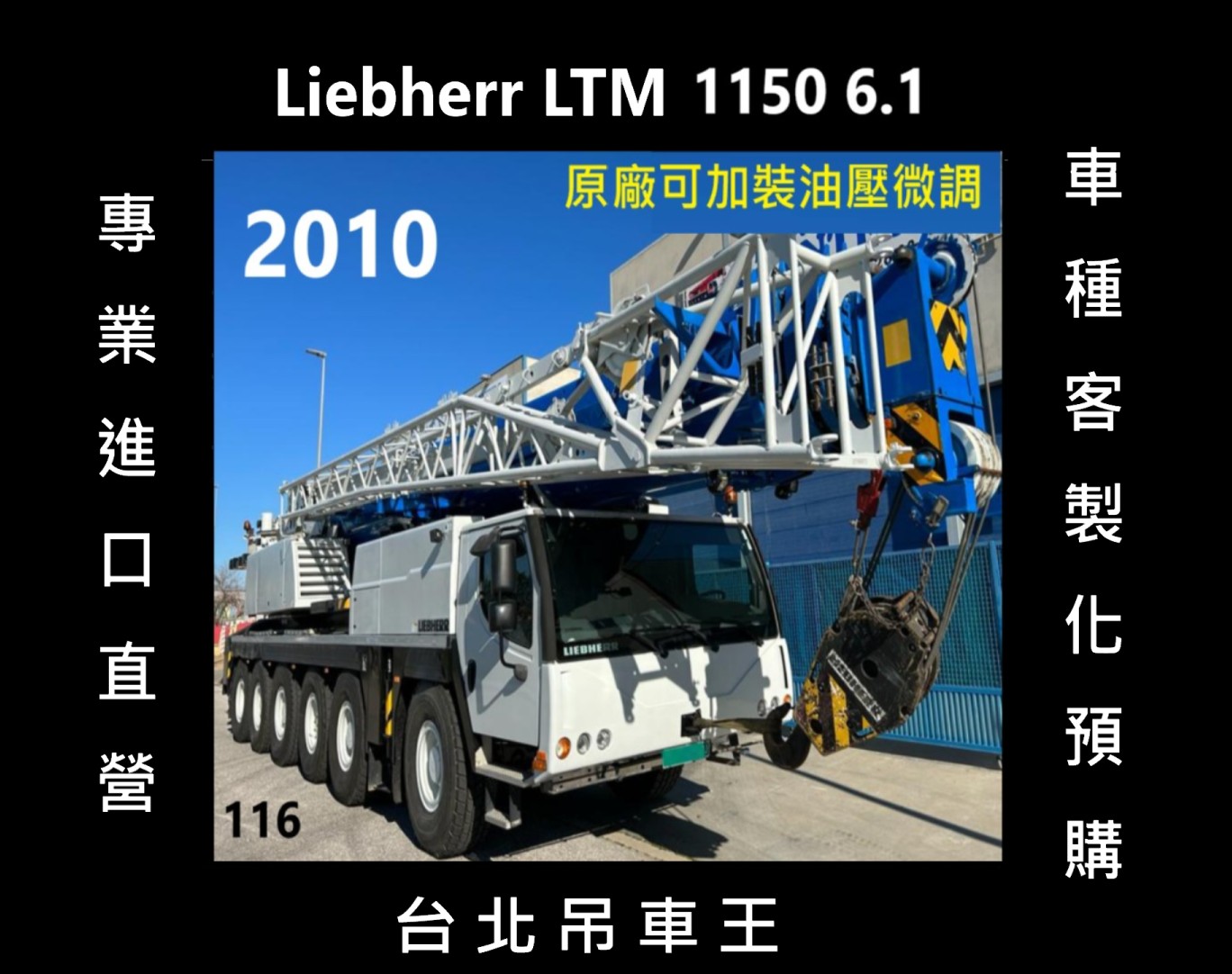 台北吊車王 各式左駕吊車預購中
