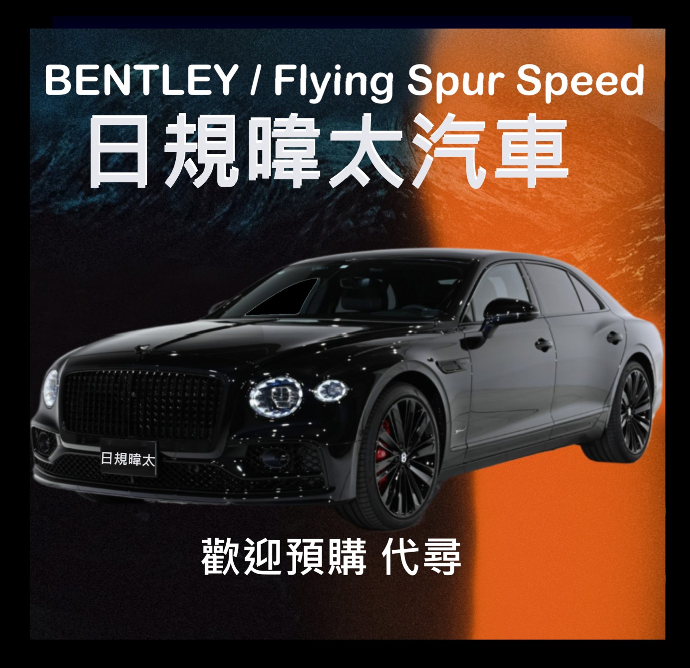 日規各式新車2025預購中 歡迎洽詢 日規各式新車2025預購中 歡迎洽詢