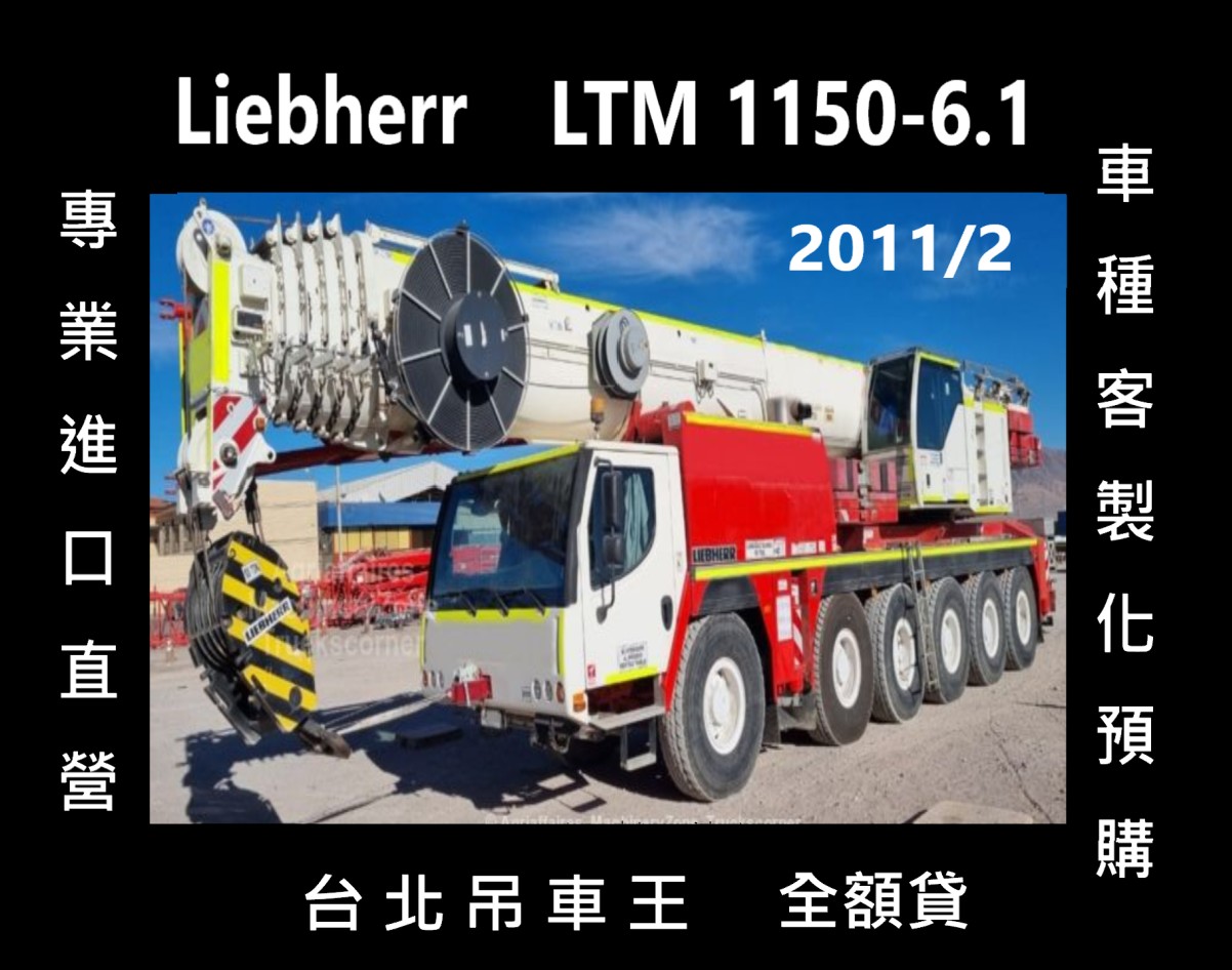台北吊車王 各式左駕吊車預購中