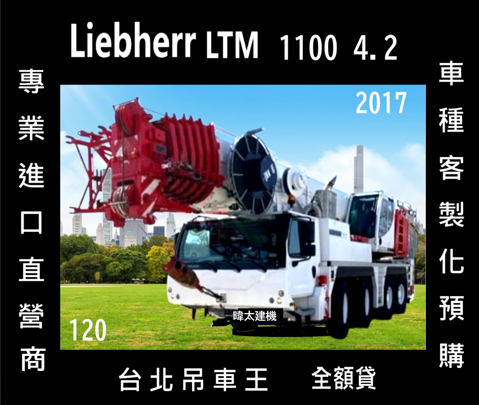 台北吊車王 各式左駕吊車預購中