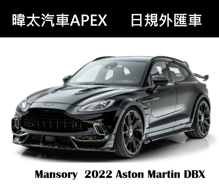 Masnsory 2022 Aston Martin DBX      成約濟