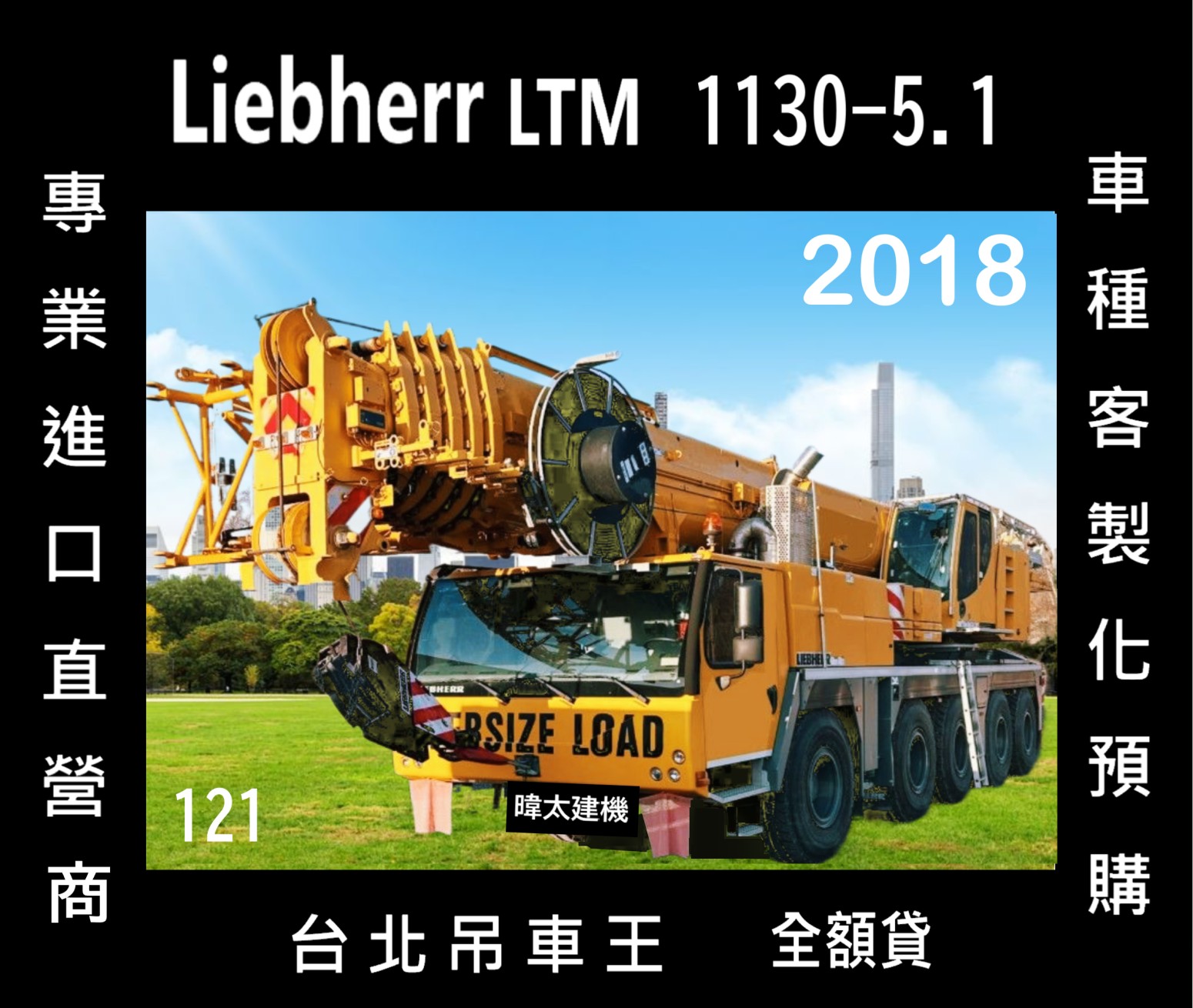 台北吊車王 各式左駕吊車預購中