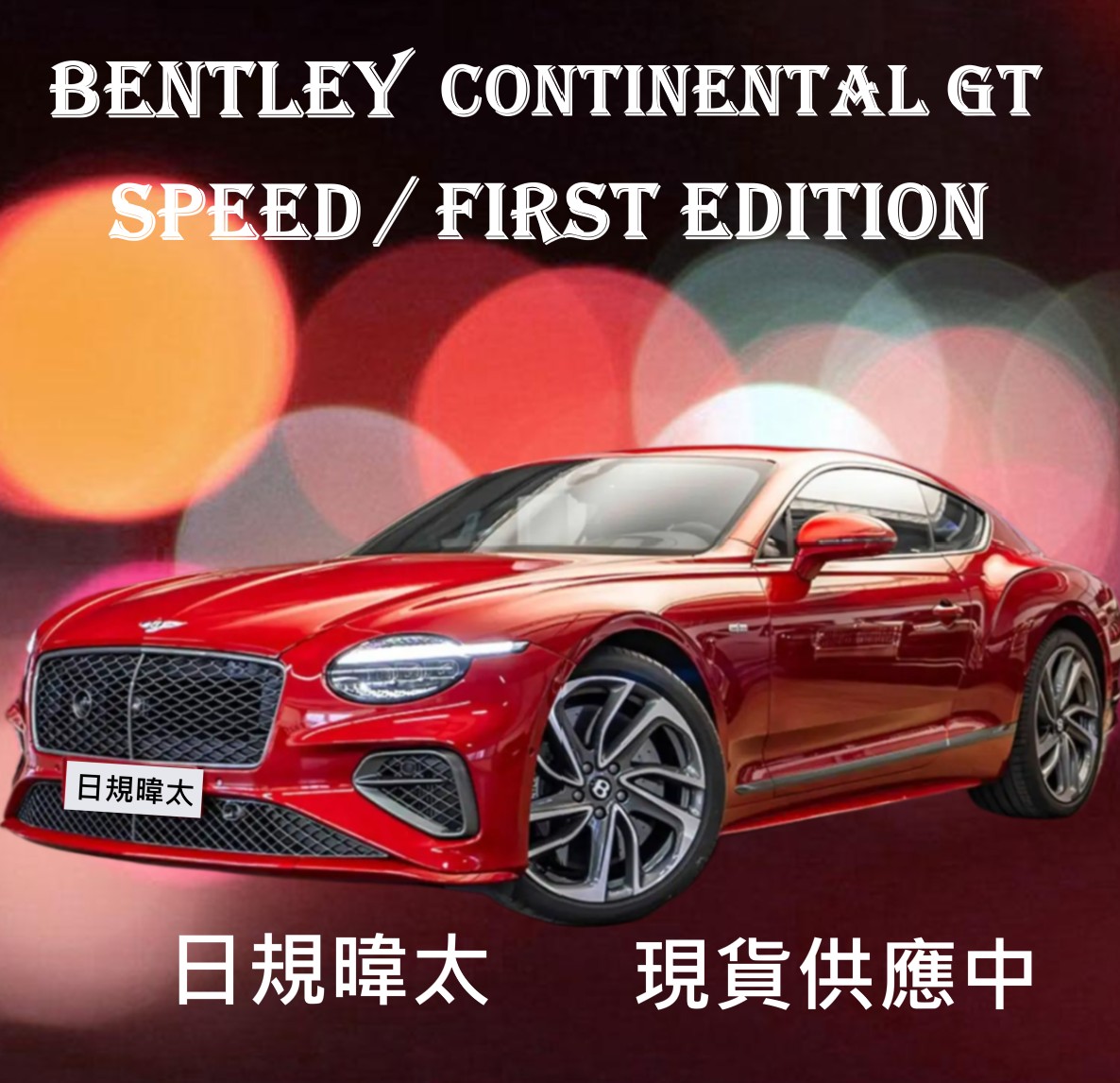 日規各式新車2025預購中 歡迎洽詢 日規各式新車2025預購中 歡迎洽詢