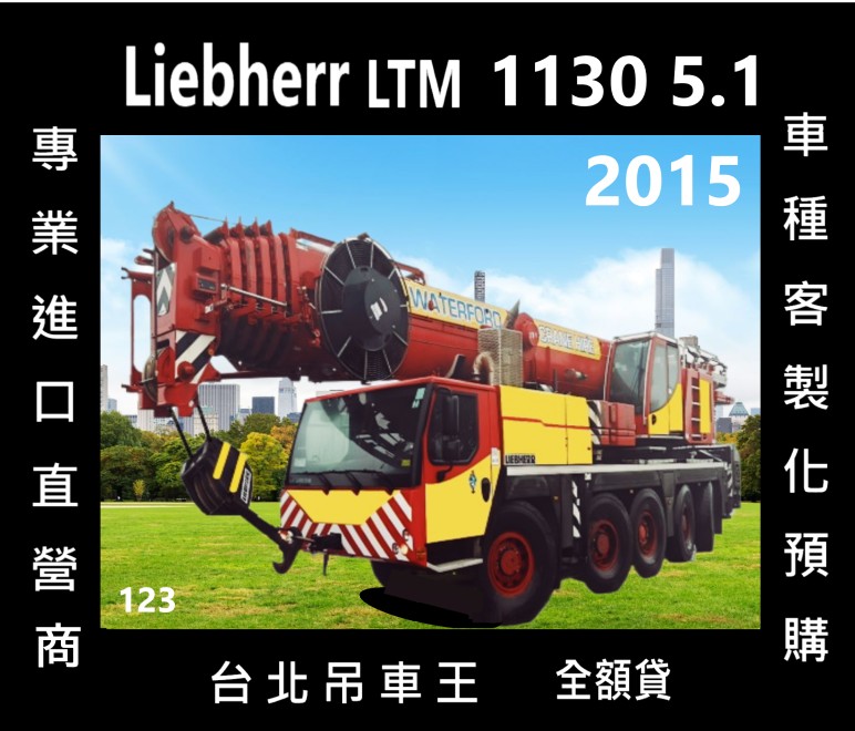 台北吊車王 各式左駕吊車預購中