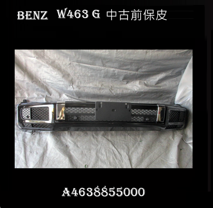 W463  G350d 前保皮 A4638855000  
