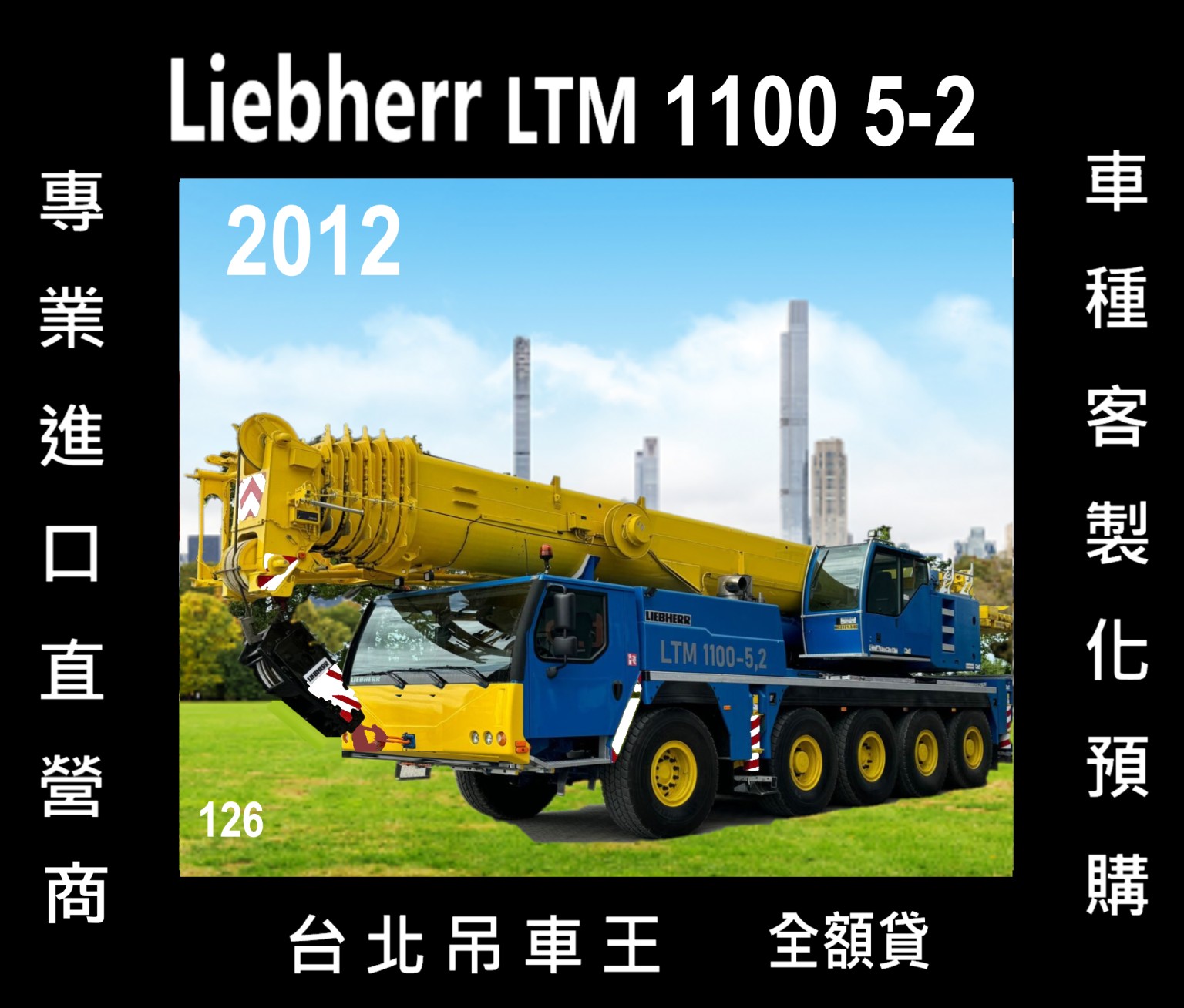 台北吊車王 各式左駕吊車預購中