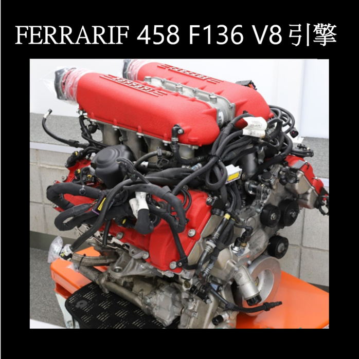 法拉利 458 引擎發動機體 F136 V8 Complete Engine spider FERRARI SPIDER 20,000km