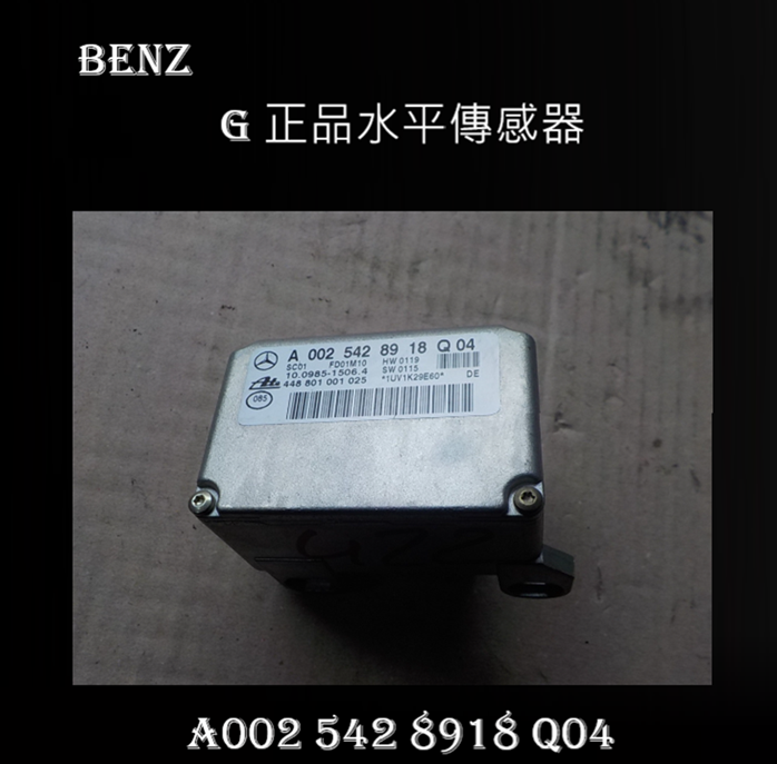 W163 G正品水平傳感器 