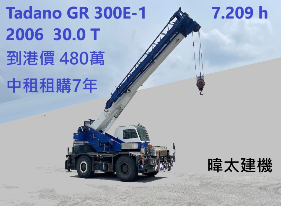 Tadano 多田野GR 300E-1 2006年 使用7200小時