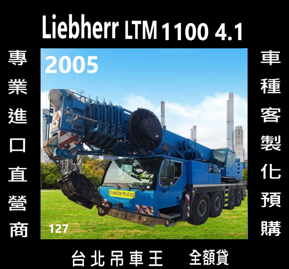 台北吊車王 各式左駕吊車預購中