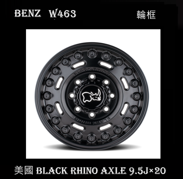 BENZ- G  W463A黑犀牛輪框 9.5J × 20in 
