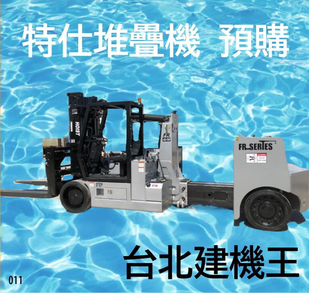 台北建機王 各式建機 歡迎訂購