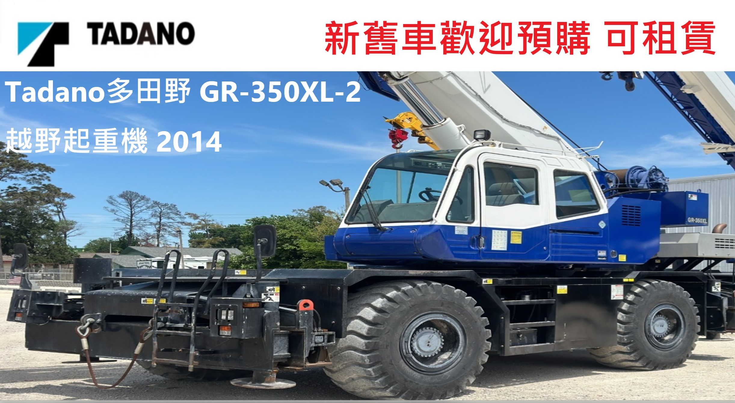 Tadano GR-350XL-2   2014 多田野起重機