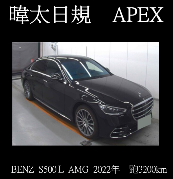 Mercedes-Benz S 500 4MATIC L 2022年        成約濟