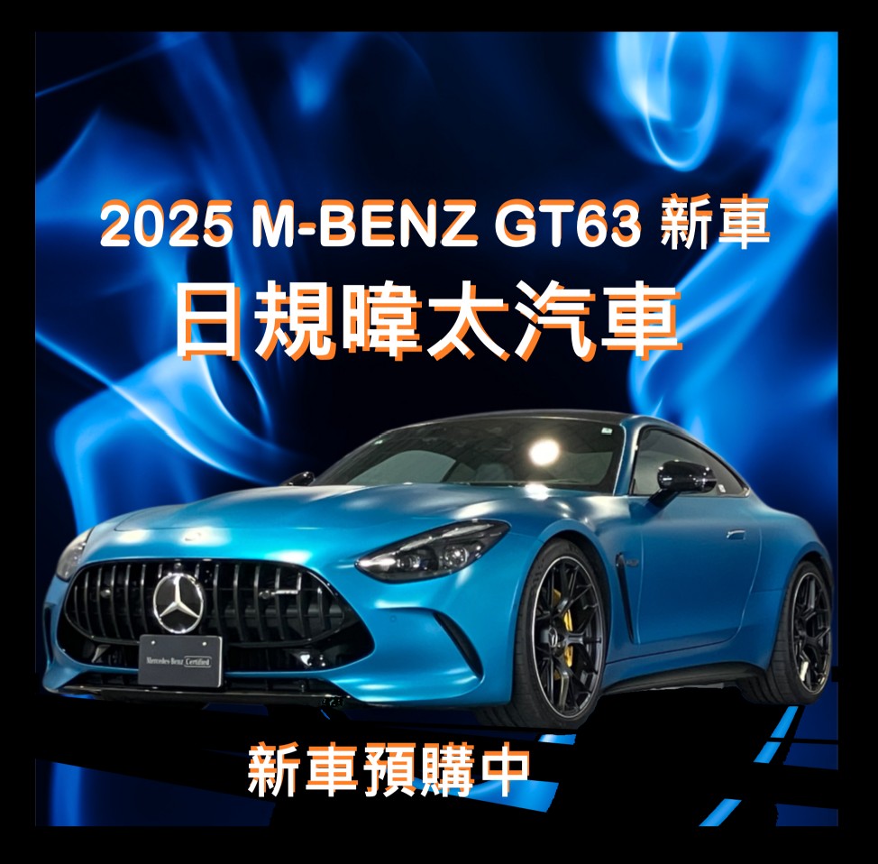 日規各式新車2025預購中 歡迎洽詢